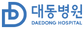 대동병원